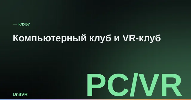 Программа для компьютерного клуба и VR-клуба