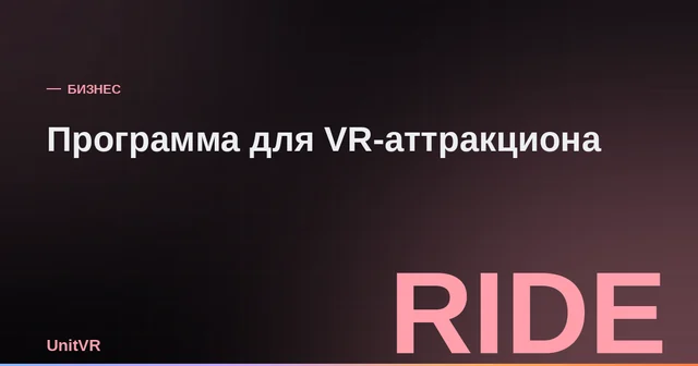 VR-аттракцион в торговом центре