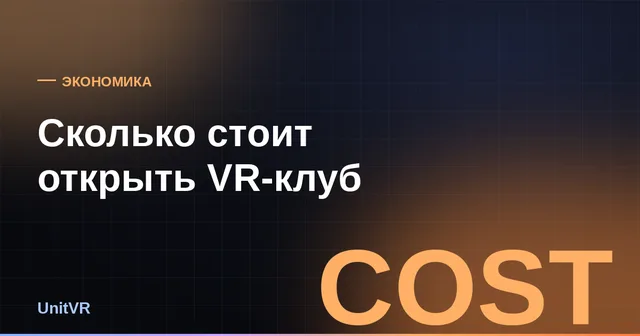 Игрок в VR-шлеме в клубе виртуальной реальности