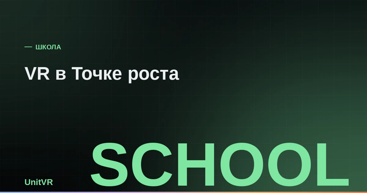 Ученики в VR-шлемах на занятии в школьном центре