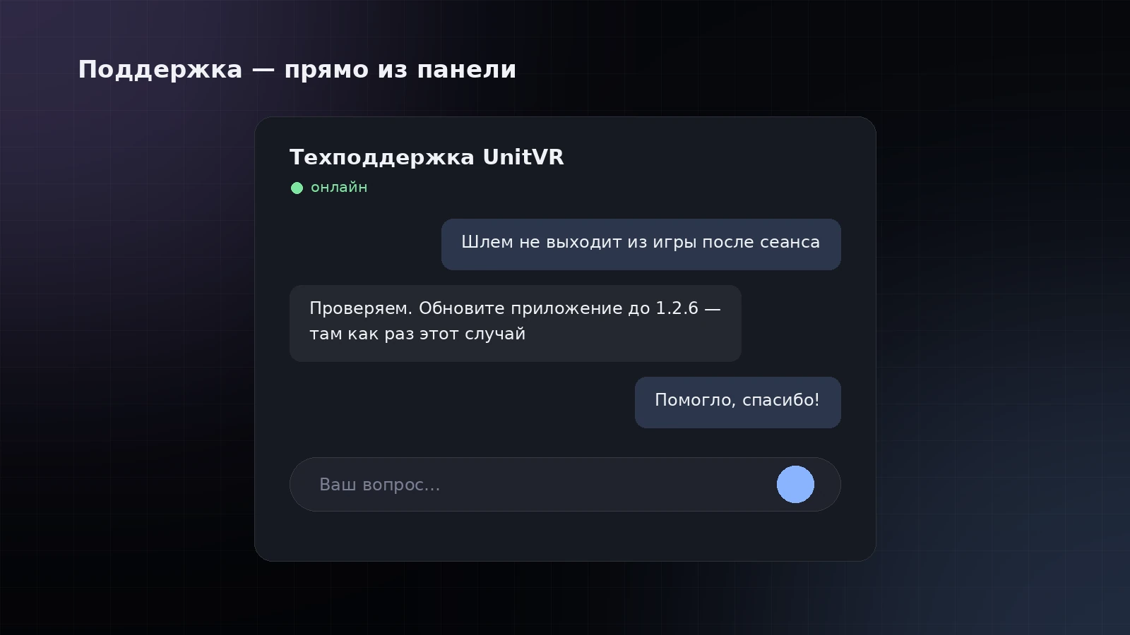 Поддержка на связи