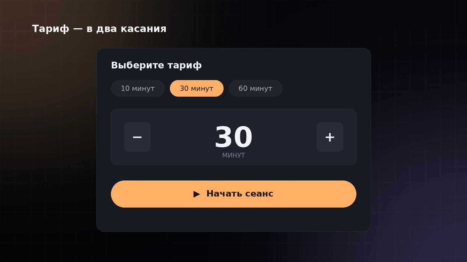 Выбор тарифа